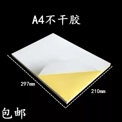 Good and Shun A4 Self-adhesive a4 Sticker Self-adhesive Box Sticker Copy Paper Adhesive Paper Laser Inkjet a4 Self-adhesive Glossy Hairy Surface Sticker Label Sticker White Self-adhesive Sticker 50 sheets Pack