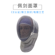 Yinsheng fencing protective gear saber mask can compete with adult and children helmet face protection CE certified fencing equipment hat