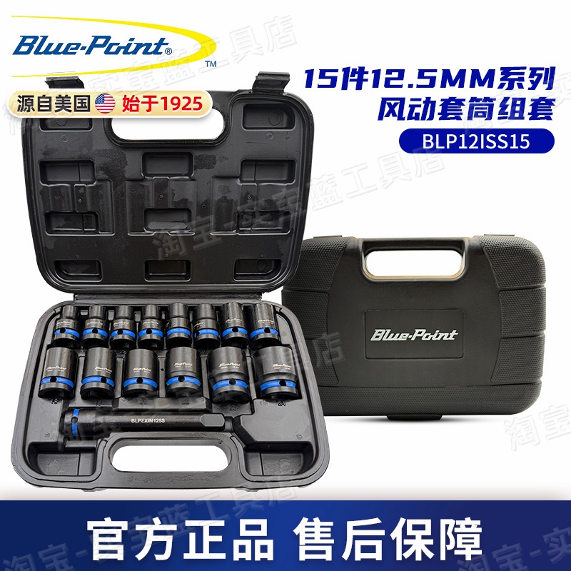 Blue Point Tools 15-Piece Large 12.5mm Series Pneumatic Socket Set 1/2 Series 10-24mm
