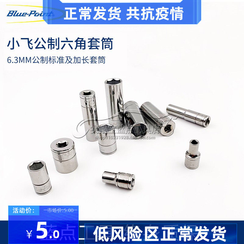 American Blue Dot Tool 1 4 inch Slewler 14 metric standard hexagonal sleeve head 6 3mm extended sleeve head