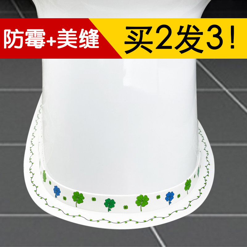 Toilet renovation stickers Toilet base anti-fouling perimeter stickers Full stickers Floor mats Beautiful seam stickers Decorative edge waterproof stickers