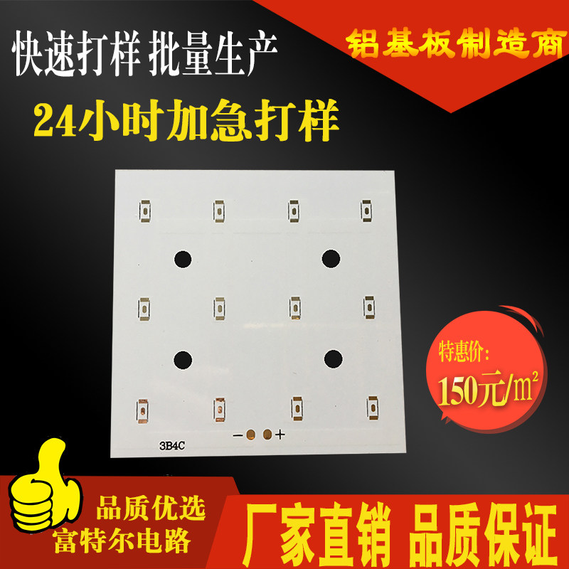Manufacturer direct quick aluminum base plate beating sample A class military industry material can 24 24 hours 48 hours plus emergency PCB board