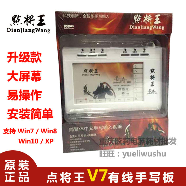 Point the Wang star V7 series computer handwriting board usb writing board large screen easy to install support win7