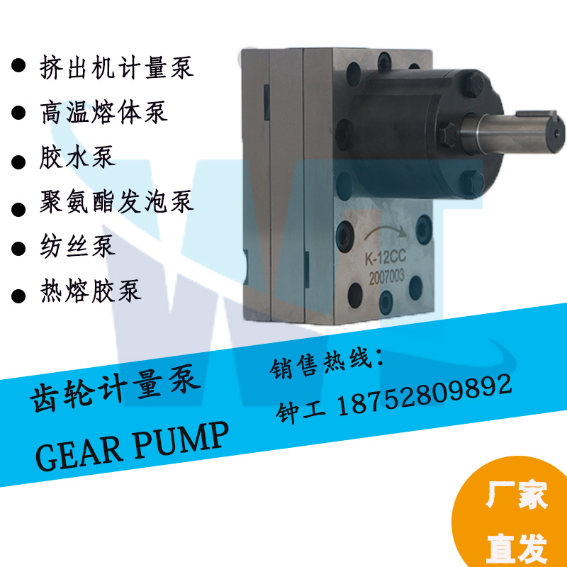 Gear metering pump 0.15CC0.3CC1.2CC2.4CC3.6CC6CC9CC12CC15CC20CC30CCC
