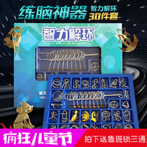 Nine-serial puzzle toy high difficulty full set of intelligence buckle 30 pieces of 6-15-year-old children elementary school children Zhili development