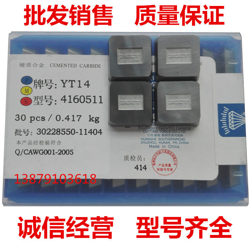 Zhuzhou carbide milling blade YT14 4160511 square milling cutter grain flat cutter head end face gantry