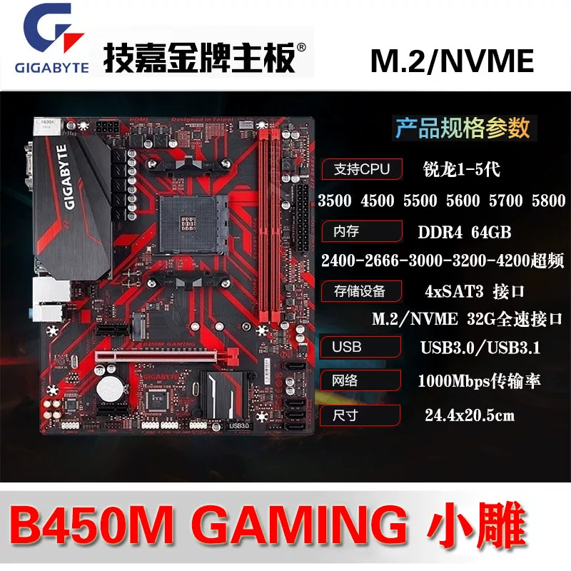 Материнская плата Gigabyte B450M Xiaoyu поддерживает Ryzen 1–5 поколения, интерфейс AM4, настольная плата, DDR4 двухканальная, память 128 ГБ, форм-фактор micro-ATX, спецификации