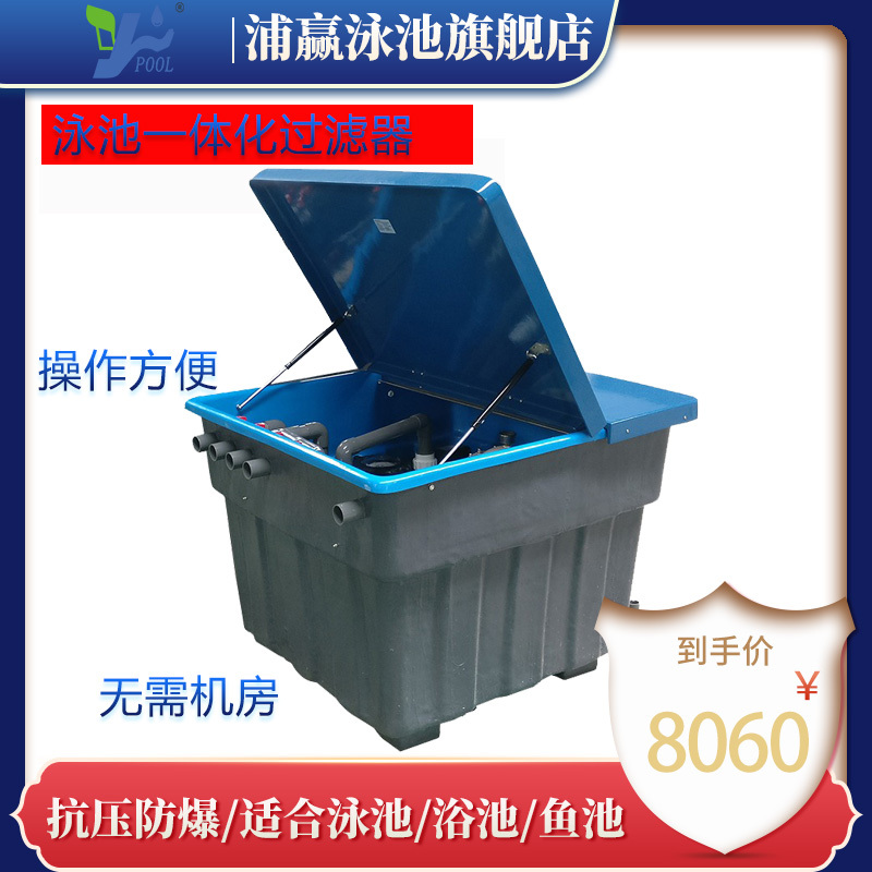 Swimming Pool Purification Equipment, Sand Tank Water Circulation Filtration System, Integrated Underground Sand Tank Filter, Filter Box