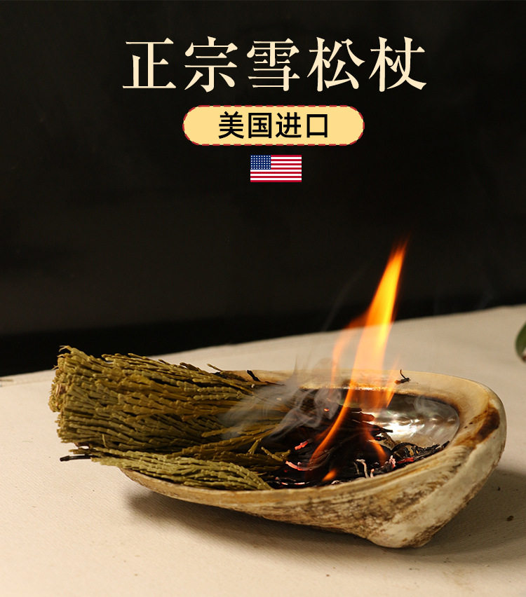 Ладан, Благовония 植物香薰 现货代发 美国加州雪松杖cedar smudge净化空间三把套装