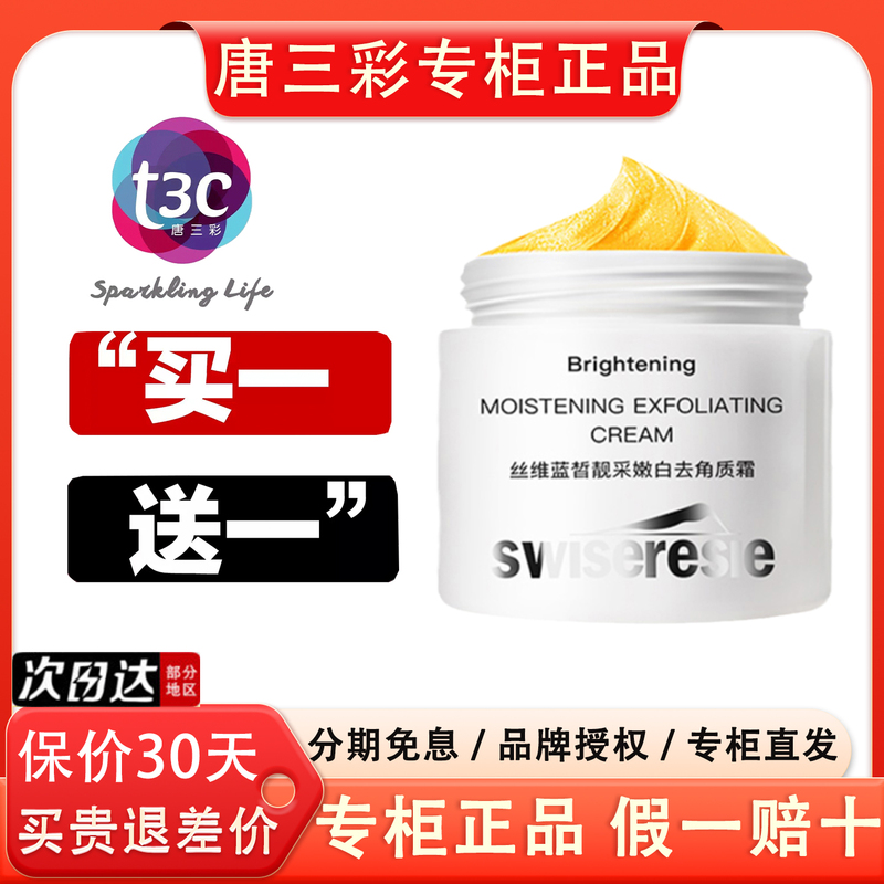 Tang Sancai Cosmetics T3C Silk Blue Radiant Whitening Exfoliating Cream for Dead Skin Care 50g Authentic Product
