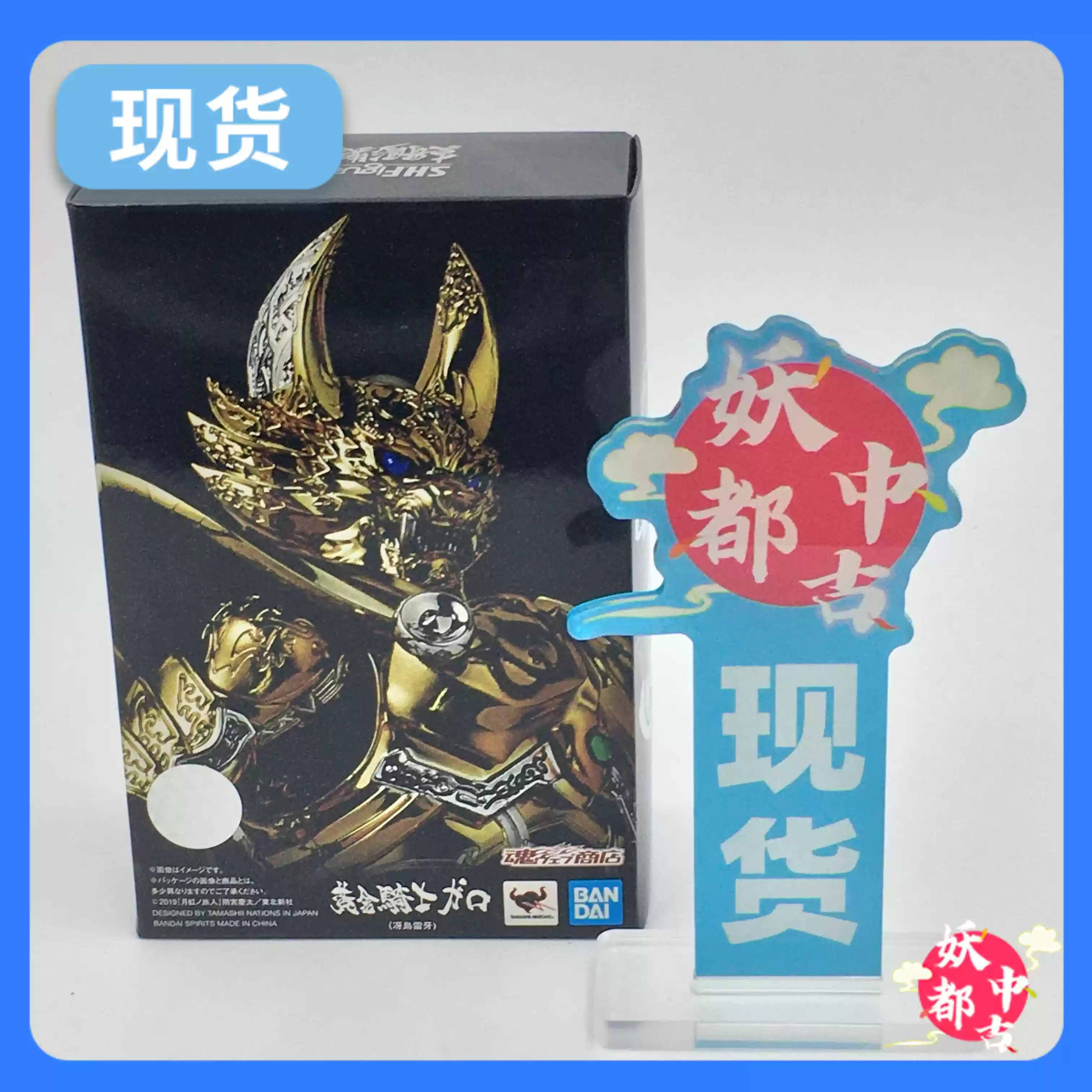 妖都現貨萬代SHF 真骨雕牙狼GARO 黃金騎士雷牙帶披風版-淘寶Taobao