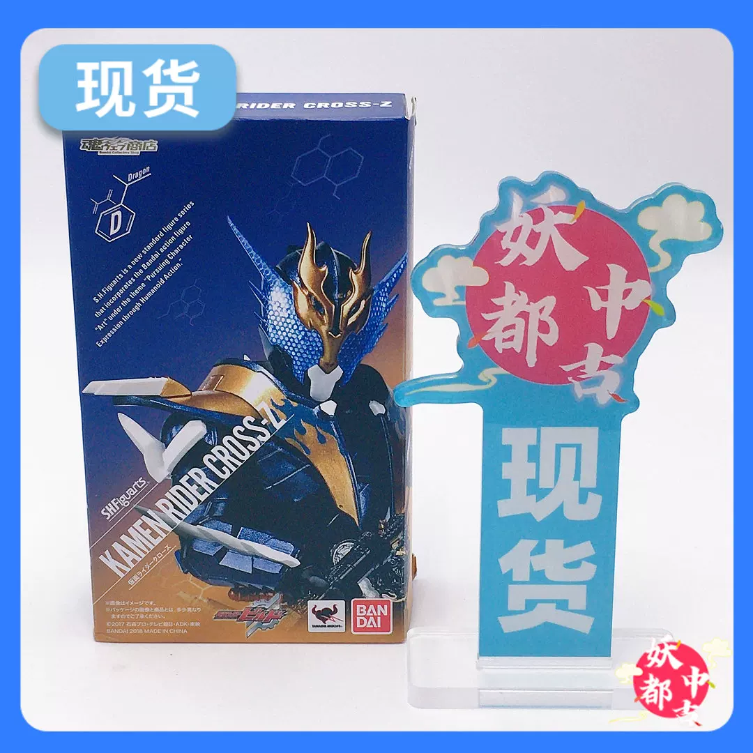 Дemon capital Spot Bandai SHF Kamen Cross-Z Dragon, I cross the basic form of dragon