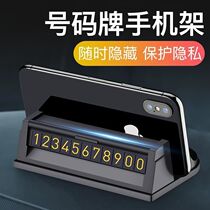 Car mobile phone frame temporary parking number plate multi-function universal universal instrument panel navigation bracket