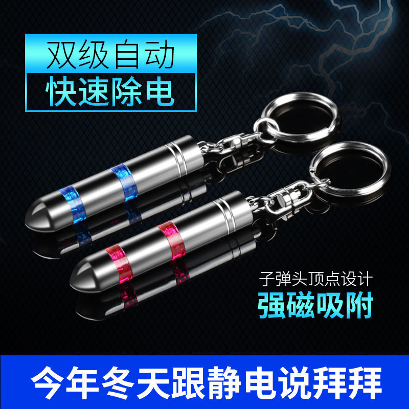 Static electricity eliminator human antistatic theorizer except static key buckle electrostatic relewer car with racecstatic stick