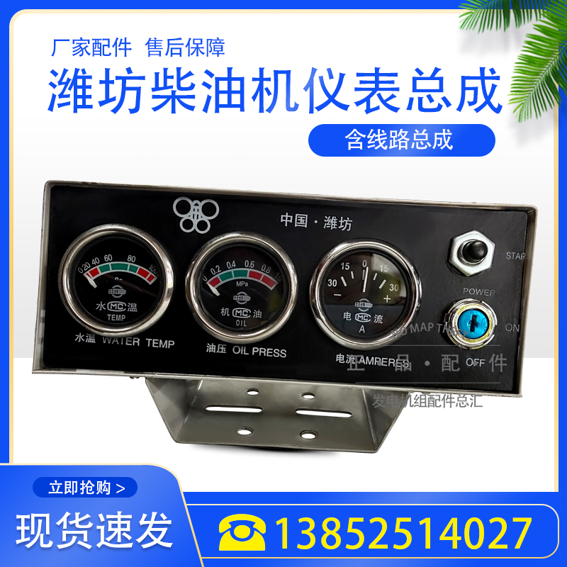 Weifang R4105 diesel generator set 30kw 50kw 75kw 100kw 120kw instrument panel assembly