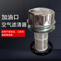  Fuel tank cover filter Hydraulic fuel tank refueling port Diesel generator set with filter refueling port AB1163