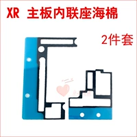 Xr Внутренняя связь морской хлопок (2 комплекта)