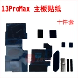 Применимо к Apple 7 -го поколения 8 -го поколения XS XR 11 12 13 14PROMAX COOLING SHIEL