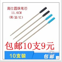 20 metal refill ballpoint pen core Bochi oily rotating high-end business iron refill