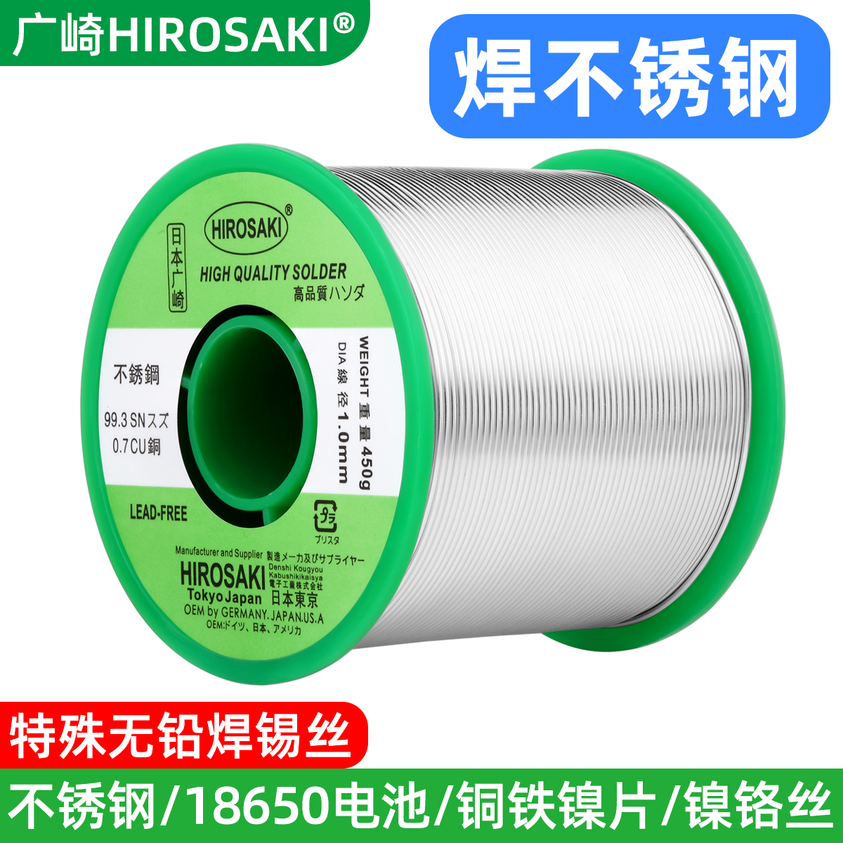 Japan Guangsaki stainless steel solder wire lead-free 304 household nickel chromium wire nickel sheet welding 201 special solder core