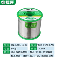 【Большой объем】 без свинцового припоя 500G 0,6 мм