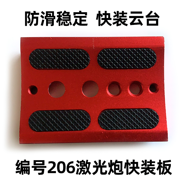 No 206 106 leaf cannon black pit laser cannon diy fishing light bracket fixed night fishing light Gimbal quick plate