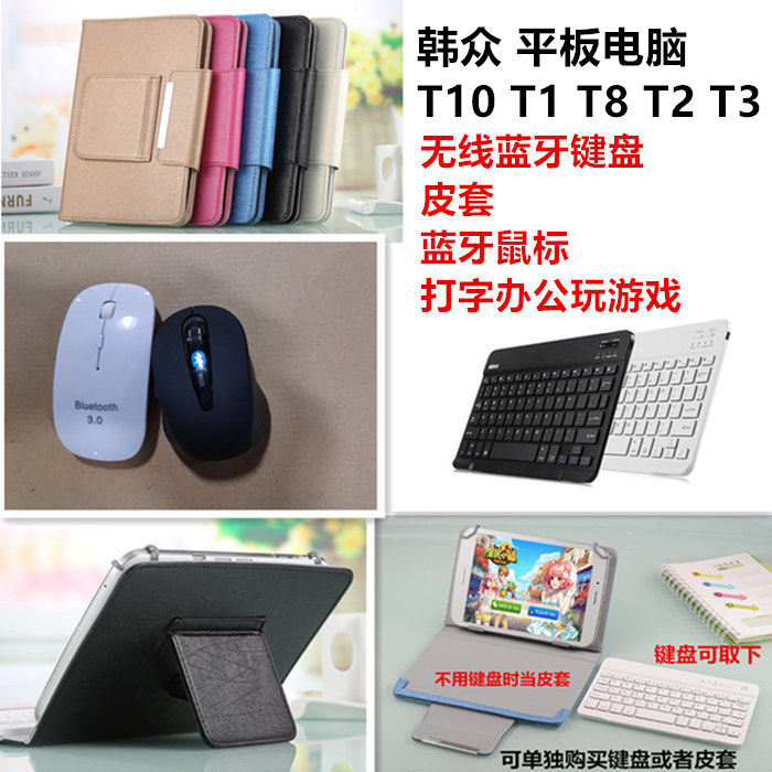 Han Crowd 12 Inch Tablet Bluetooth Keyboard Protective Sleeve Wireless Mouse 3 Internet coursework T1 shell T8 2 playing games