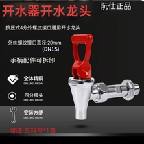 Water boiler faucet all-copper chrome-plated universal 4-minute external thread water boiler press faucet 316 spring imported inner pad