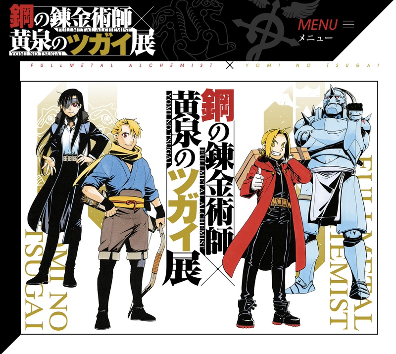 Fullmetal Alchemist & Hell's Messenger Exhibition ① Original Art and Merchandise