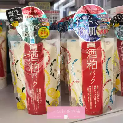 Spot ~ Japan PDC Bidi fair wine meal smear mask grapefruit limited moisturizing white yellow brightening