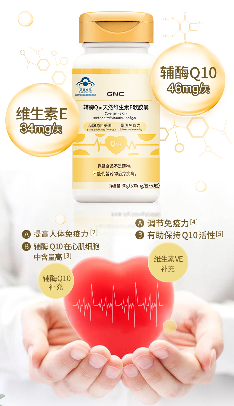 GNC 健安喜 辅酶Q10天然维生素E软胶囊 60粒*2件 图4