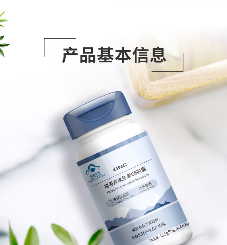 GNC褪黑素维生素B6失眠好梦安然入睡