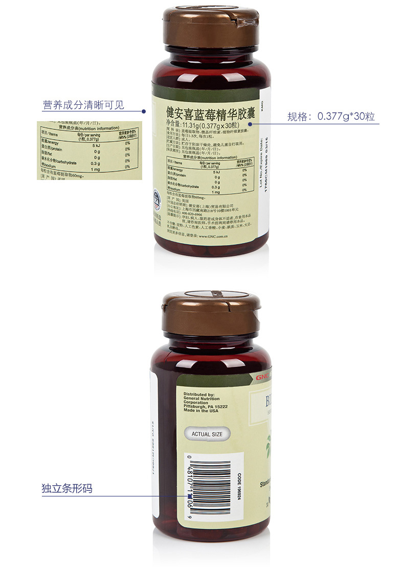 GNC/健安喜眼部基础营养蓝莓胶囊 30粒/瓶 营养产品 第5张