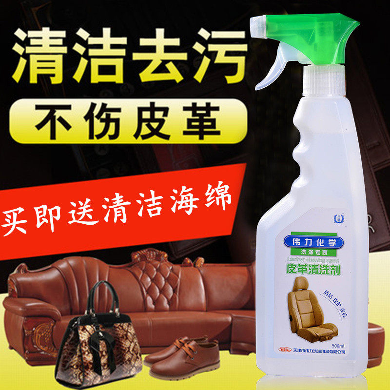 Great Force Leather Cleaning Agent PU Leather Leather Bag Leather Coat Sofa Cleanser Decontamination Maintenance Descaling Colorless Spray