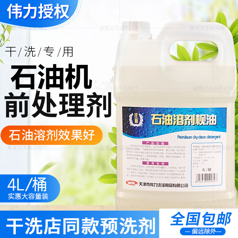 Great Force Petroleum Solvent Oil 4L Oil Dry Cleaning Pre-Treatment Agent Germicide Antistatic Petroleum oil