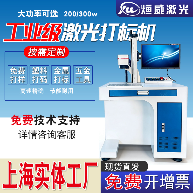 Fiber Laser Marking Machine Desktop 200W Industrial Grade Stainless Steel Metal Nameplate Plastic Coding Laser Engraving Machine
