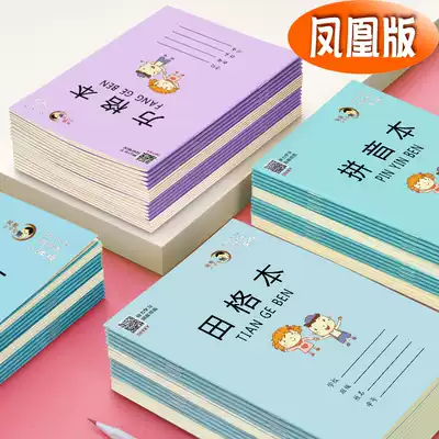 Phoenix Jiangsu Primary School students homework 1-2 grades 3-6 grades Tian Grid Pinyin Mathematics grid English language text book