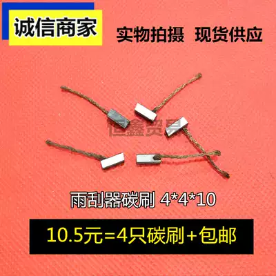 DC motor carbon brush Car wiper motor carbon brush 4*4*10MM MOTOR motor carbon CHECHEN brush