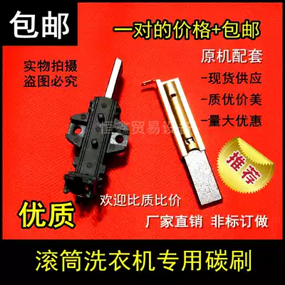 Suitable for beauty MG52-8001 drum washing machine series motor carbon brush motor carbon brush