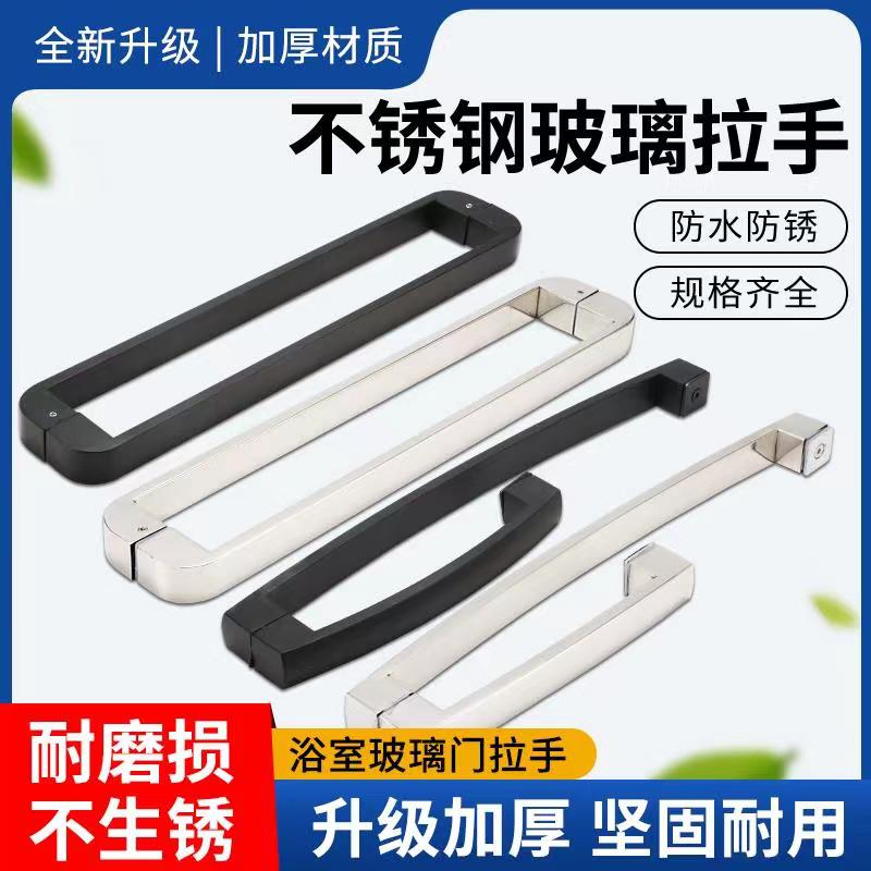 Glass Door Handle Bathroom MAKEUP ROOM HANDLE SHOWER ROOM PUSH-AND-PULL GLASS DOOR HANDLE TO FIT 440mm MATT BLACK