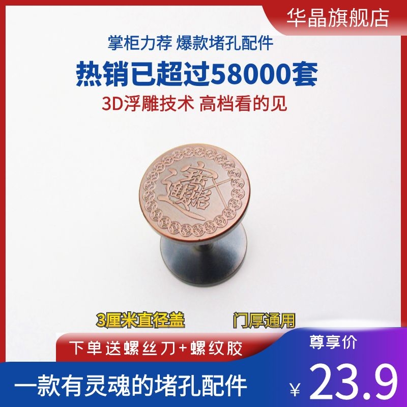 Plugger Hole Plugging Hole Plugging Artifact Keyhole Decoration Cover Filling Hole Plugging Door Opening Solid Anti-theft Door Plugging Head Door Opening Plugging Cover