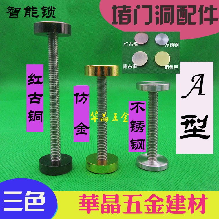 Fingerprint lock anti-theft metal plug hole make up the door hole plug hole cover can hold the door hole plug cover Screw Cat's eye hole decorative cover