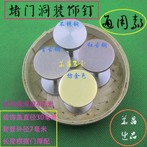 Plug the door hole Decorative nail fingerprint lock plug hole Black metal key hole plug the door hole Security door plug the door hole