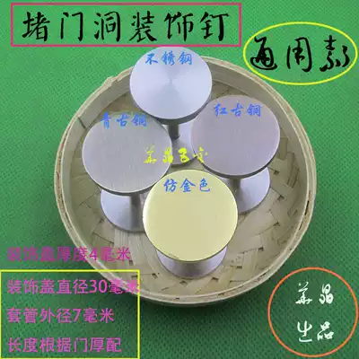 Plug the door hole Decorative nail fingerprint lock plug hole Black metal key hole plug door hole anti-theft door plug door hole