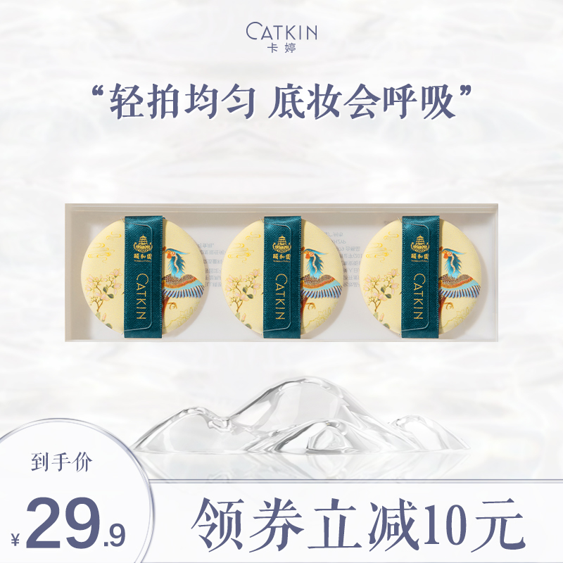 Karting 3 air cushion sponge round powder bashing BB cream powder bottom dry and wet with no powder color makeup tools