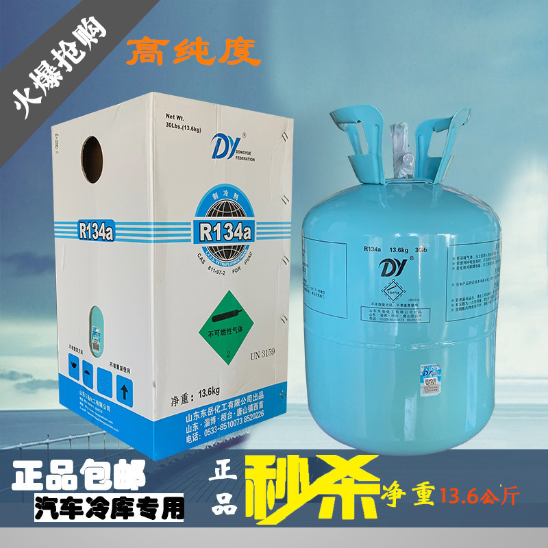Genuine Original Large Can Dongyue R134A Refrigerant Freon Tool, Net Weight 13.6kg, Free Shipping