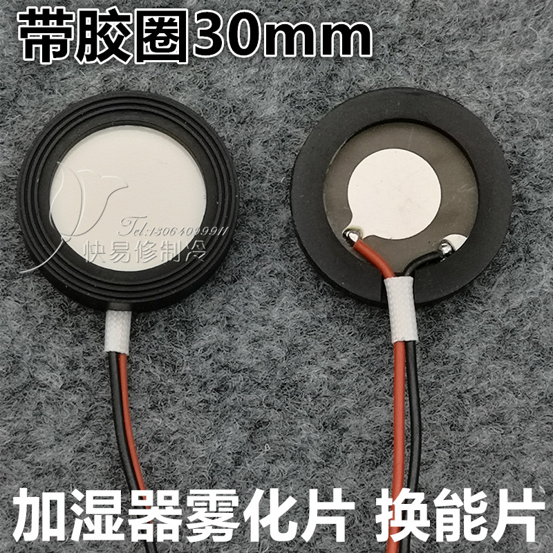 Yadu humidifier transducer oscillation atomizer inner diameter 25mm (with sealing ring 30mm) Large