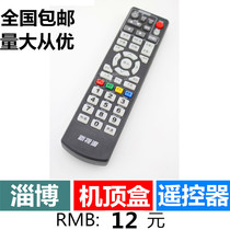 Applicable to Zibo's new vision source high-definition cartridge remote control Skynet Video New Vision source digital TV