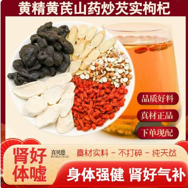 Astragalus, Polygonatum, Yam, Goji Berry, and Gorgon Fruit Tea for Removing Dampness, Strengthening the Spleen and Stomach, Regulating the Body's Moisture, Addressing Spleen and Stomach Weakness, Men's Tea for Replenishing Energy, Blood, and Kidney Health, Kidney Deficiency, Strengthening Essence, Nourishing the Kidneys, Replenishing Blood and Energy, Liver Protection for Those Who Stay up Late, and Kidney Care for Men Astragalus, Polygonatum, Yam, Goji Berry, and Gorgon Fruit Tea for Removing Dampness, Strengthening the Spleen and Stomach, Regulating the Body's Moisture, Addressing Spleen and Stomach Weakness, Men's Tea for Replenishing Energy, Blood, and Kidney Health, Kidney Deficiency, Strengthening Essence, Nourishing the Kidneys, Replenishing Blood and Energy, Liver Protection for Those Who Stay up Late, and Kidney Care for Men