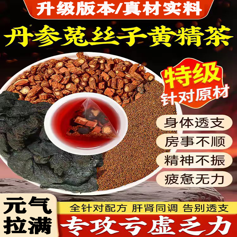 Herbal Tea for Men to Strengthen the Kidneys, Replenish Energy, and Protect the Liver; a Tonic for Men to Maintain Kidney Health and Vitality